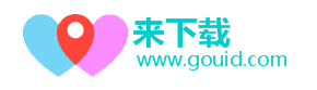 来下载